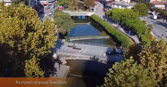 Τα Τρίκαλα από ψηλά (βίντεο)