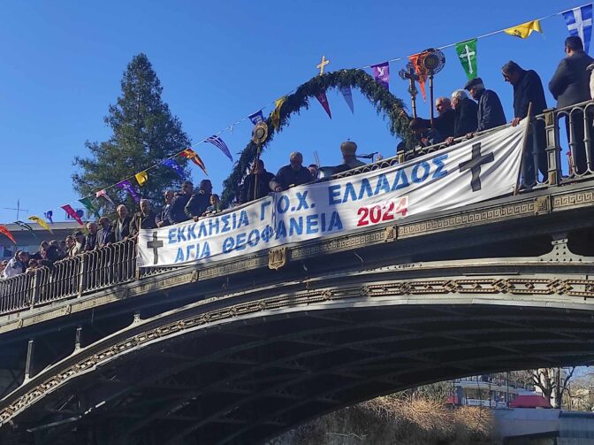 Γιορτάστηκαν τα Θεοφάνια από τους Παλαιοημερολογίτες των Τρικάλων(φωτο)