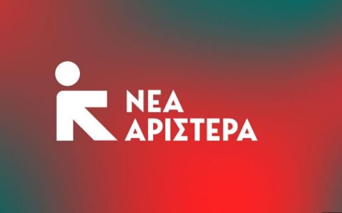 Νέα Αριστερά για Τέμπη