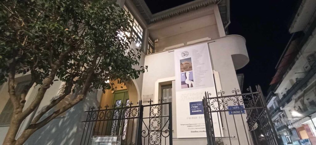 Προσελκύει το ενδιαφέρον η έκθεση που φιλοξενεί το Ίδρυμα Μακρή στα Τρίκαλα (φωτό)