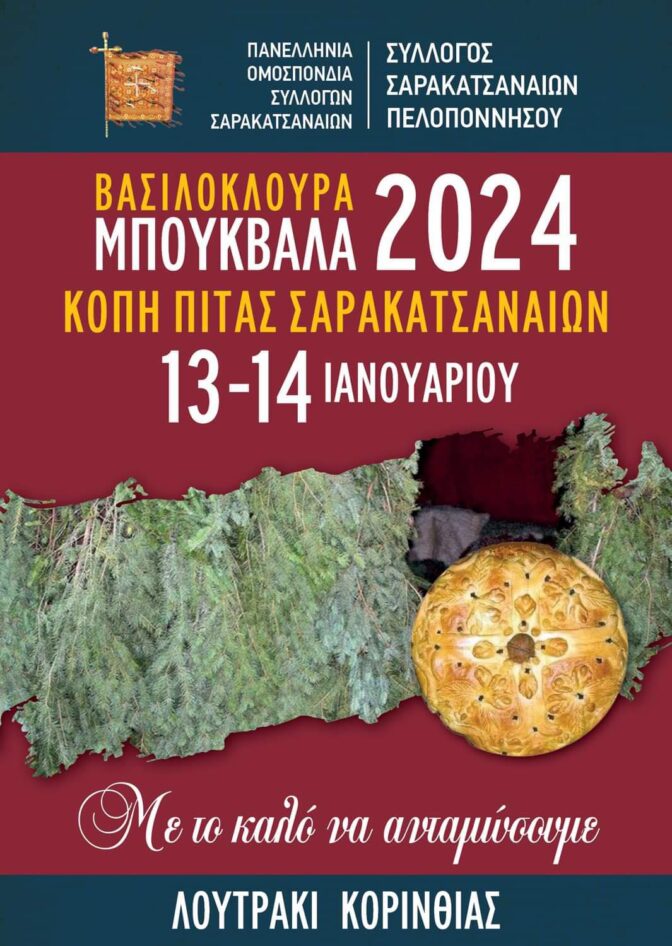 Βασιλοκλούρα-Μπουκβάλα 2024 - Πλούσιες δράσεις από τους Σαρακατσαναίους