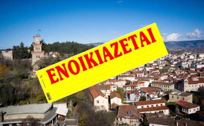 Συνεχίζουν να τραβούν την ανηφόρα οι τιμές στα ακίνητα στα Τρίκαλα