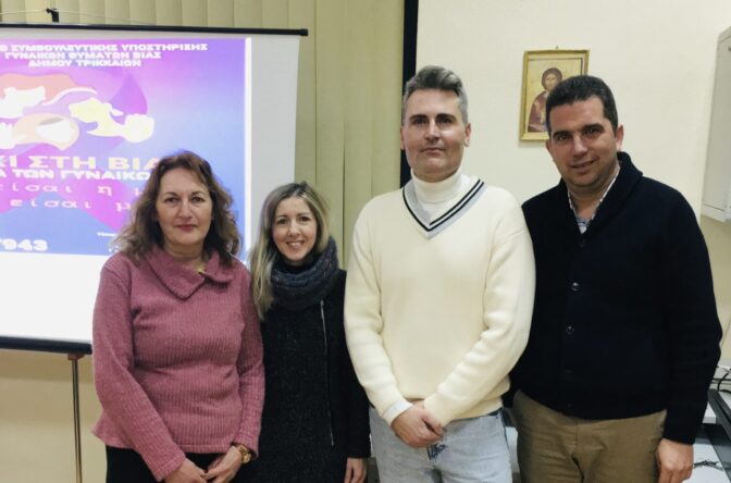 Σύμπραξη του Σχολείου Δεύτερης Ευκαιρίας και του Συμβουλευτικού Κέντρου Γυναικών