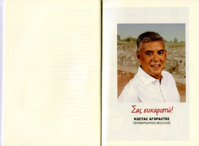 Τύπωσε ημερολόγιο για το 2024 με την φωτογραφία του ο Κ. Αγοραστός – Οργή Κουρέτα