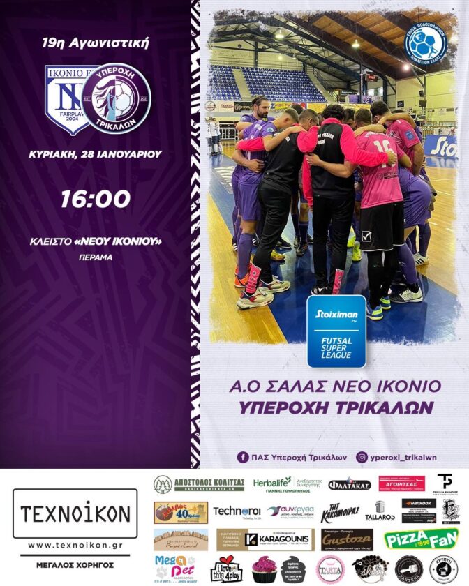 Δύσκολη εκτός έδρας αποστολή για την Υπεροχή Τρικάλων