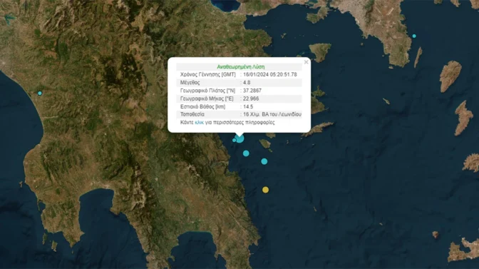 Σεισμός 4,8 Ρίχτερ κοντά στο Λεωνίδιο