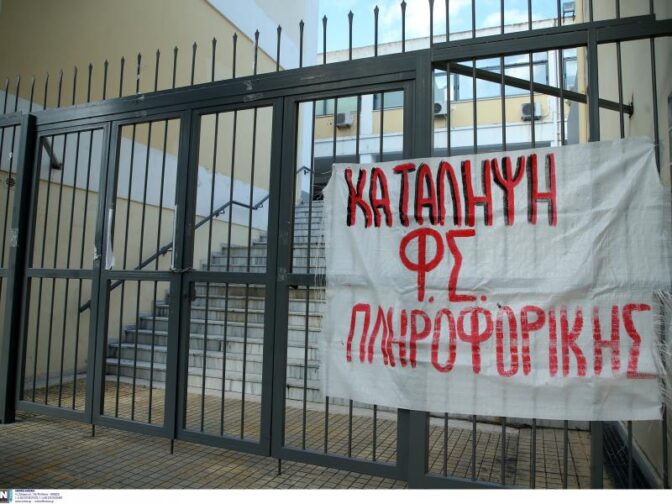Ψηφιακά θα διενεργηθούν οι εξετάσεις των Πανεπιστημίων