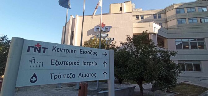 Στα επείγοντα μέχρι και ο Διοικητής του Νοσοκομείου!