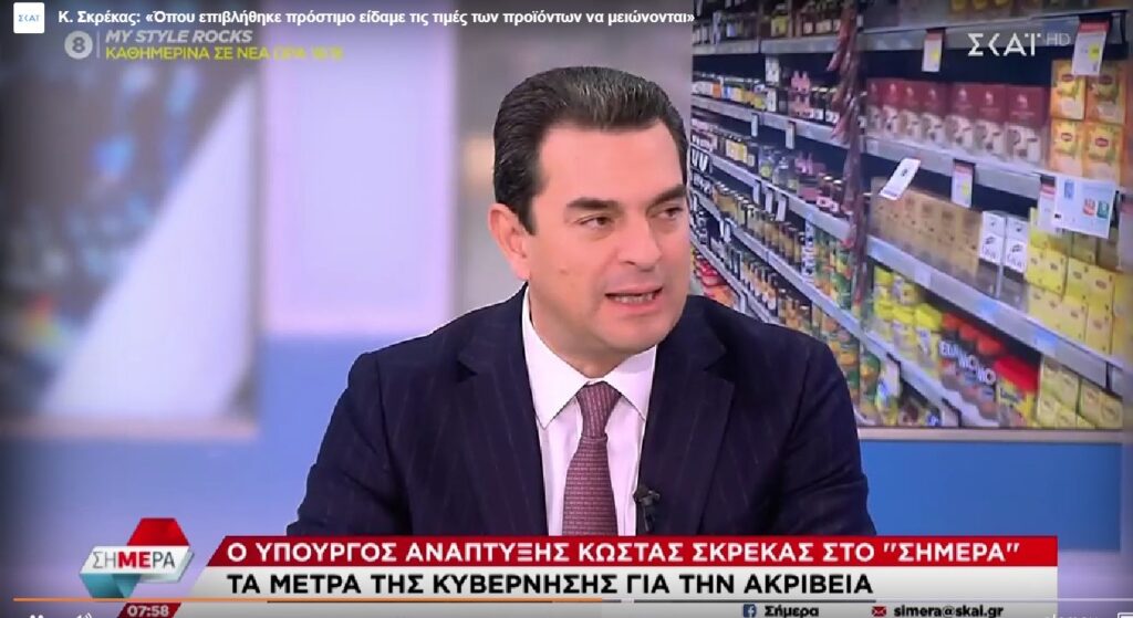 Σκρέκας: Έχουν εισπραχθεί τα πρόστιμα που επιβλήθηκαν για αισχροκέρδεια