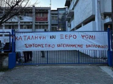 Συνεχίζουν τις κινητοποιήσεις οι φοιτητές των Τρικάλων με πορεία αύριο το απόγευμα