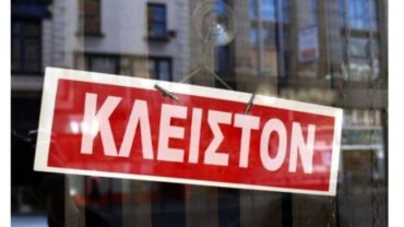 Καταστήματα που δεν ανοίγουν Σάββατα στα Τρίκαλα