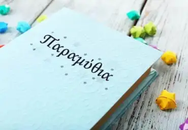 Ανάγνωση παραμυθιού στα γερμανικά, στη Δημοτική Βιβλιοθήκη Τρικάλων