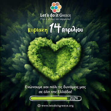 Η μεγάλη επιστροφή του Let's do it Greece, είναι γεγονός!
