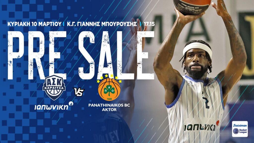 Καρδίτσα: Ξεκινά την Παρασκευή η προπώληση εισιτηρίων για το ματς με τον Παναθηναϊκό