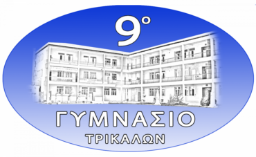 Παρουσίαση της νέας, ανανεωμένης ιστοσελίδας του 9ου Γυμνασίου Τρικάλων