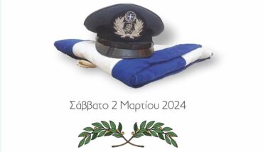 Οδοί στα Τρίκαλα παίρνουν τα ονόματα Αστυνομικών που «έπεσαν» στο καθήκον