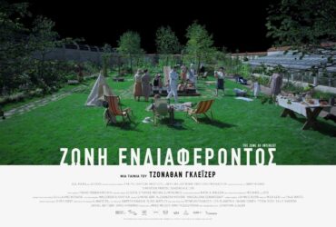 Συγκλονιστική ταινία στον Δημοτικό Κινηματογράφο Τρικάλων