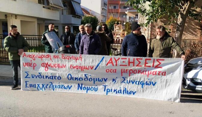 Παράσταση διαμαρτυρίας στον ΕΦΚΑ Τρικάλων στα πλαίσια της Πανελλαδικής απεργίας Οικοδόμων