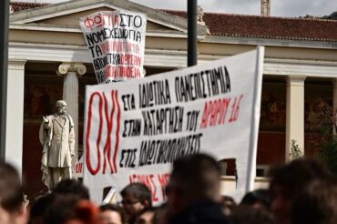 Ιδιωτικά Πανεπιστήμια: Οι φοιτητές, οι μαθητές και οι καθηγητές στους δρόμους της Αθήνας