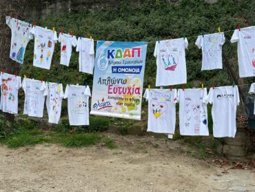 «Απλώνω ευτυχία - Δυναμώνω τη Φλόγα στην καρδιά» από το ΚΔΑΠ «Ομόνοια» του Δ. Τρικαίων για τη «Φλόγα»