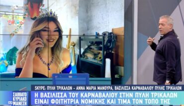 Στον Μάνεση η Βασίλισσα του Πορτινού Καρναβαλιού (Video)