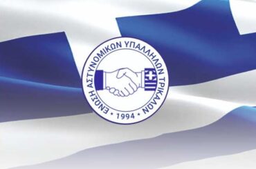 Στο Story η χοροεσπερίδα της αστυνομίας Τρικάλων