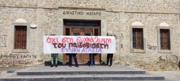 Πανό στα Τρίκαλα κατά της πρότασης απαλλαγής του Μίχου για τον βιασμό της 12χρονης (ΦΩΤΟ)