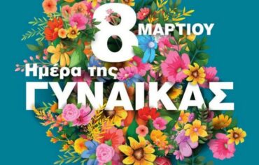 Ημέρα της Γυναίκας: Η ΠΟΕΣΥ τιμά τις μητέρες των θυμάτων στα Τέμπη