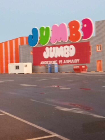 Πάσχα με Jumbo ανοιχτά στη Δυτική Θεσσαλία