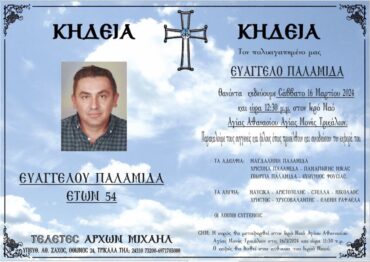Κηδεύεται ο Ευάγγελος Παλαμίδας που σκοτώθηκε σε οικοδομή των Τρικάλων