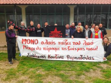 Συλλογική Κουζίνα Φαρκαδόνας: Μάρτης 2024 - Μετράμε ήδη 4 μήνες ζωής (φωτό)