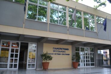 Τελετές Ορκωμοσίας της Σχολής Θετικών Επιστημών του Πανεπιστημίου Θεσσαλίας