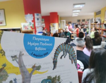 Όμορφη γιορτή βιβλίου για τα μικρά παιδιά στη Δημοτική Βιβλιοθήκη Τρικάλων