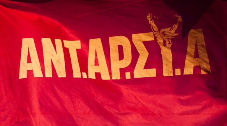 Το ψηφοδέλτιο των Ευρωεκλογών από την ΑΝΤ.ΑΡ.ΣΥΑ – Θεσσαλοί στη λίστα