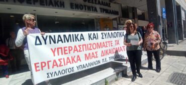 Κινητοποίηση των υπαλλήλων της Π.Ε. Τρικάλων – Τι ζητούν (ΦΩΤΟ&ΒΙΝΤΕΟ)