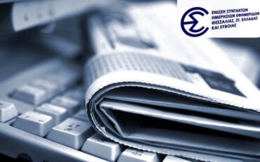 Θεσσαλία: Απεργούν οι Δημοσιογράφοι την 1η Μαΐου