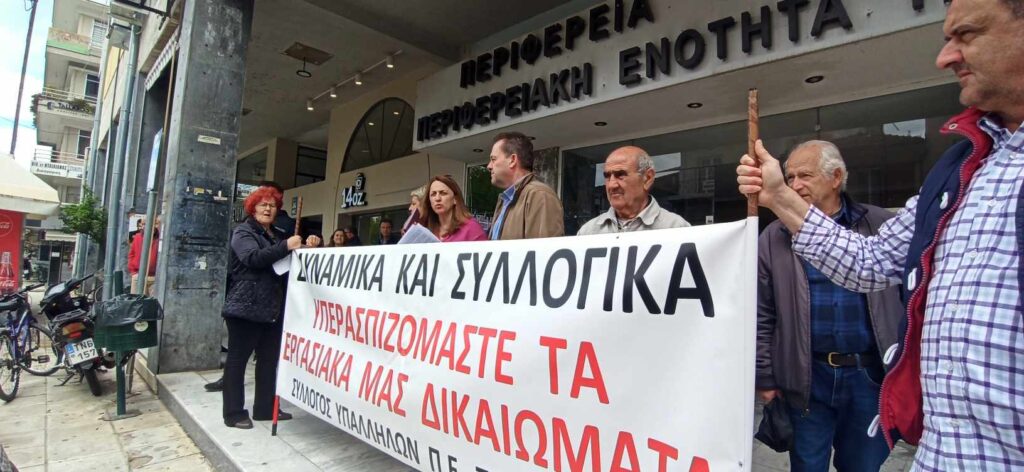 Κινητοποίηση κατά της προωθούμενης διαχείρισης υδάτων από τους υπαλλήλους της Π.Ε. Τρικάλων