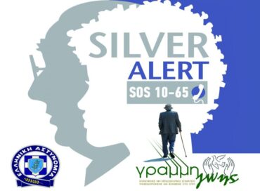 Silver Alert για τον Θωμά Καρανίκα που αγνοείται από την Πέμπτη - Πάσχει από άνοια (ΦΩΤΟ)