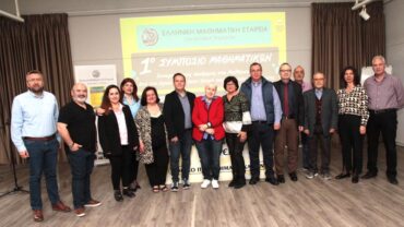 Με επιτυχία ολοκληρώθηκε το 1ο Συμπόσιο Μαθηματικών στα Τρίκαλα (ΦΩΤΟ)