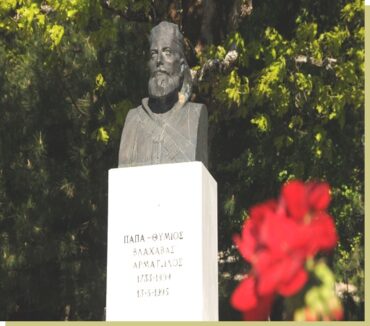 Ξεκινούν οι διήμερες εκδηλώσεις για τον Παπαθύμιο Βλαχάβα