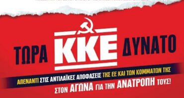 Εντείνει την πολιτική της δράση η ΤΕ Τρικάλων του ΚΚΕ