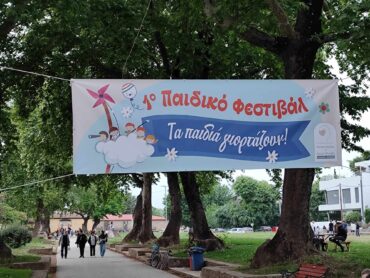 Τα παιδιά γιορτάζουν στα Τρίκαλα!