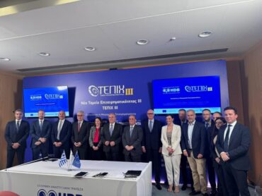 Η Συνεταιριστική Τράπεζα Θεσσαλίας συμμετέχει στο νέο Ταμείο Χαρτοφυλακίου ΤΕΠΙΧ ΙΙΙ (ΦΩΤΟ)