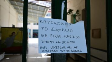 Κλειστά σχολεία, κανονικά στην εργασία τους οι γονείς