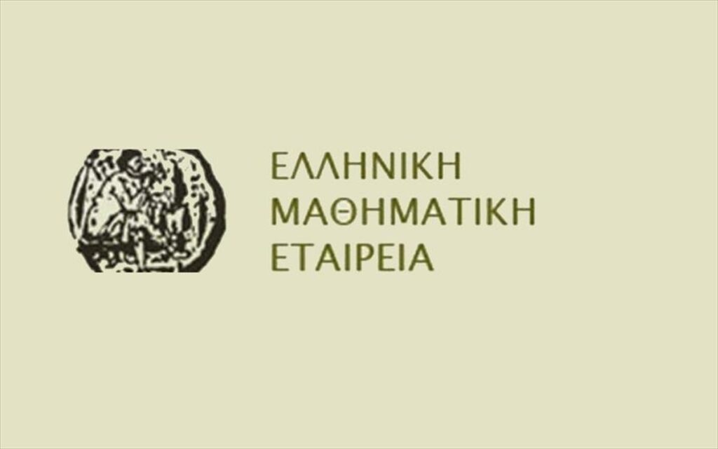 Το παράρτημα της Μαθηματικής Εταιρείας στα Τρίκαλα αποχαιρετά τον Νικόλαο Φ. Παπανικολάου