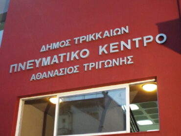 Θεατρική παράσταση των εκπαιδευτικών της ΔΔΕ Τρικάλων - Πού και πότε θα γίνει