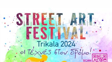 Πρωτοποριακές εκδηλώσεις στο Street Art Festival - Trikala 2024