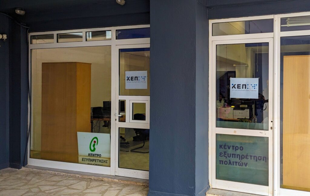 Λάρισα: Προσωρινή μεταφορά του ΚΕΠ Γιάννουλης στο πρώην Δημαρχείο