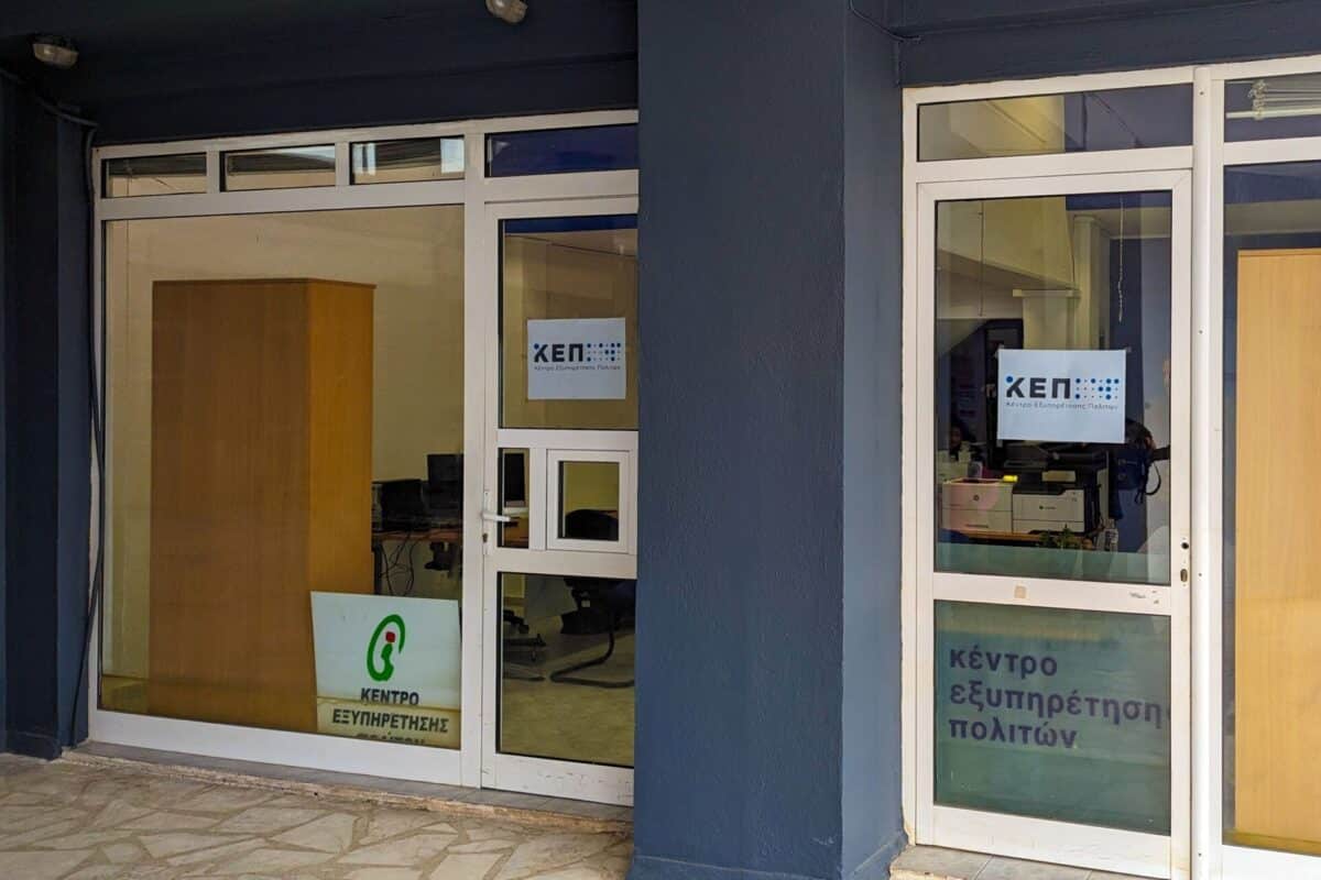 Λάρισα: Προσωρινή μεταφορά του ΚΕΠ Γιάννουλης στο πρώην Δημαρχείο