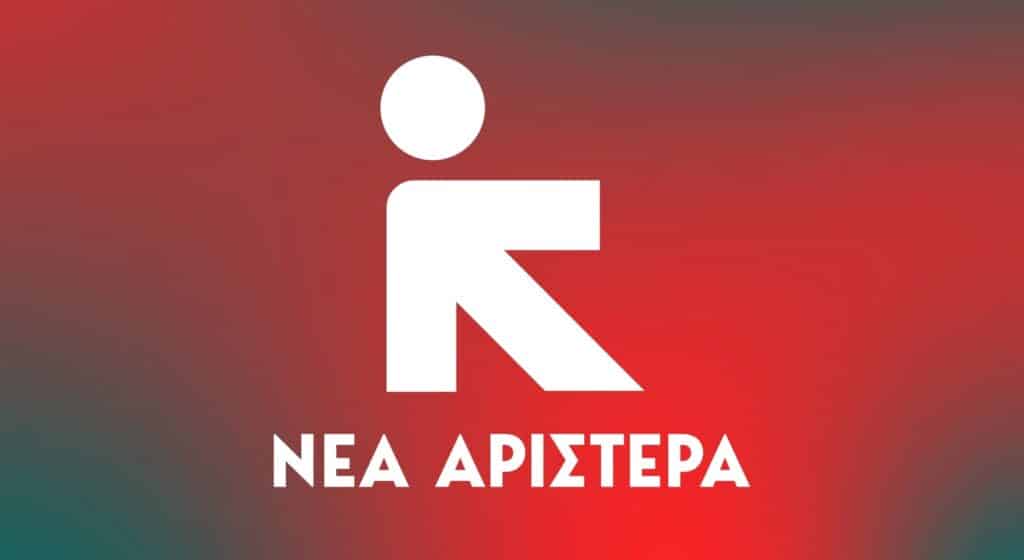 Ανακοίνωση της Νέας Αριστεράς σχετικά με την εξειδίκευση των μέτρων που εξήγγειλε ο κ. Μητσοτάκης από τον Υπουργό Οικονομικών